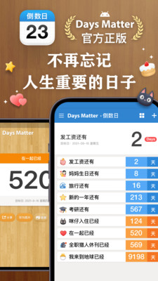 倒数DayMatter怎么理解 2026年倒计时意义与用法