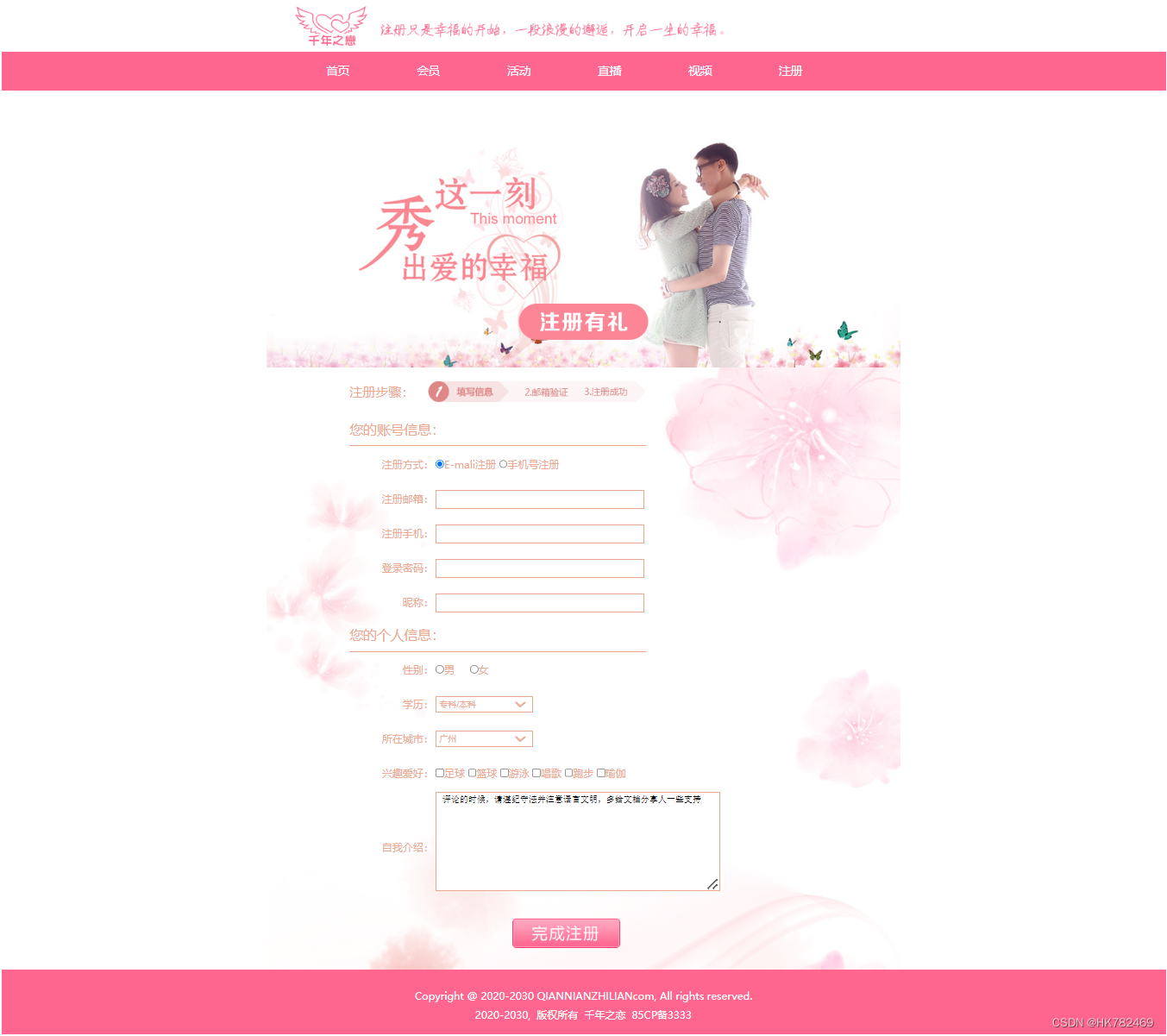情侣相册设置密码邀请界面图