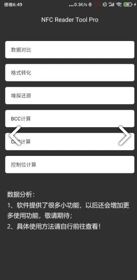 NFC读写器软件APP下载安装界面截图