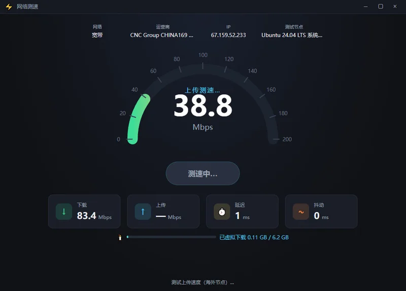 SpeedTest(网络测速小工具)预览图