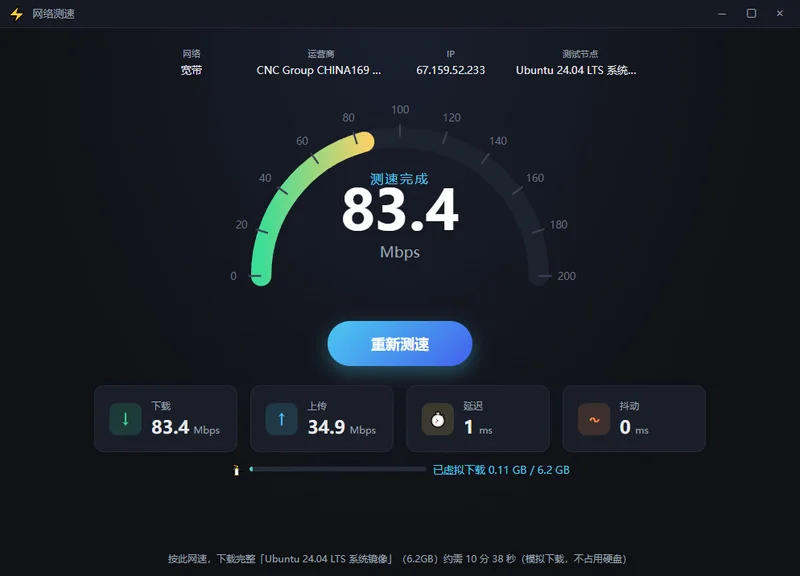 SpeedTest(网络测速小工具)预览图