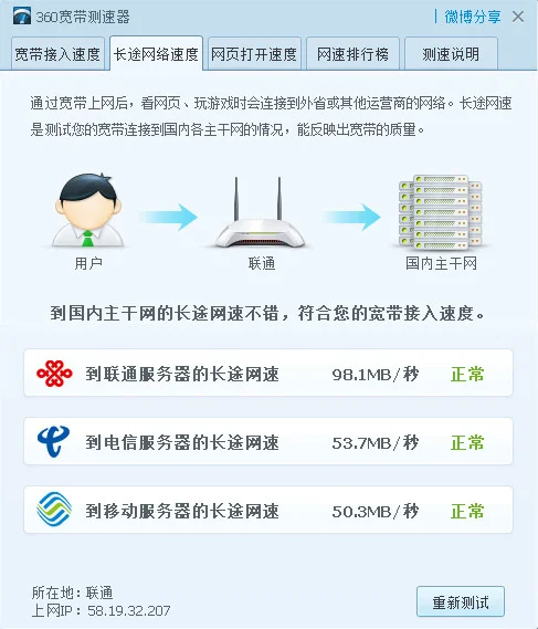 360宽带测速器单文件版预览图