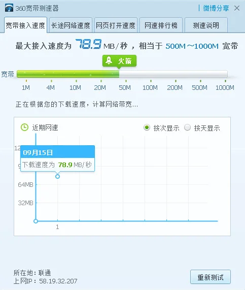 360宽带测速器单文件版预览图
