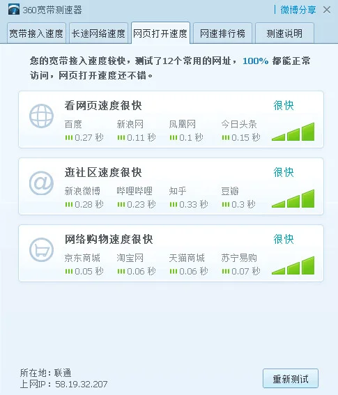 360宽带测速器单文件版预览图