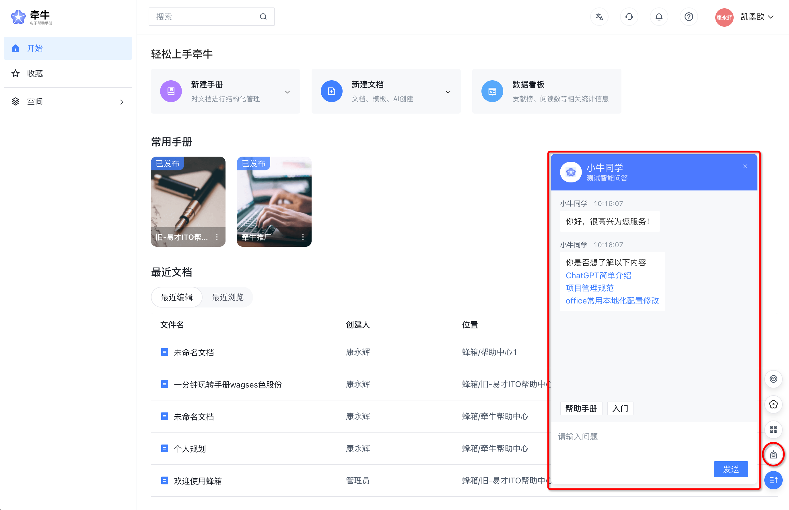 BakaMusic最新版问答功能开启设置页面