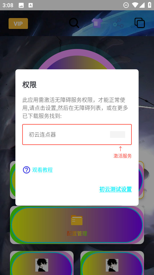 初云连点器