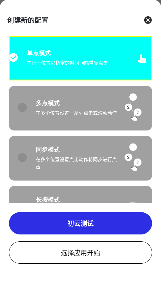 初云连点器