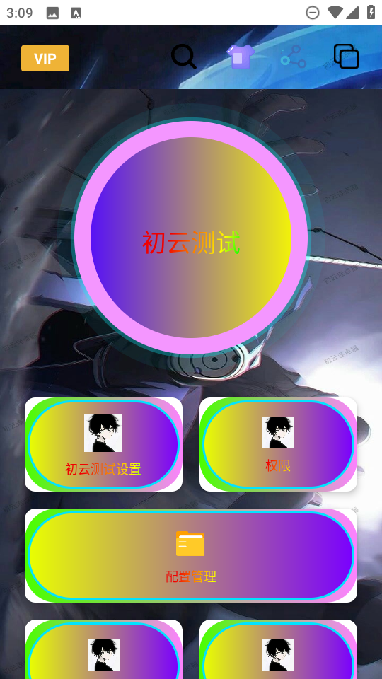 初云连点器
