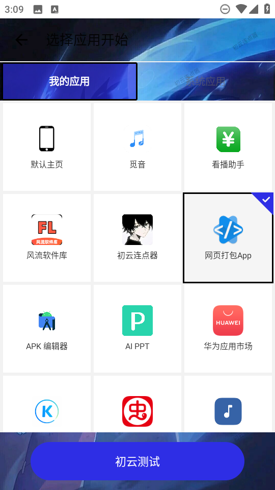 初云连点器