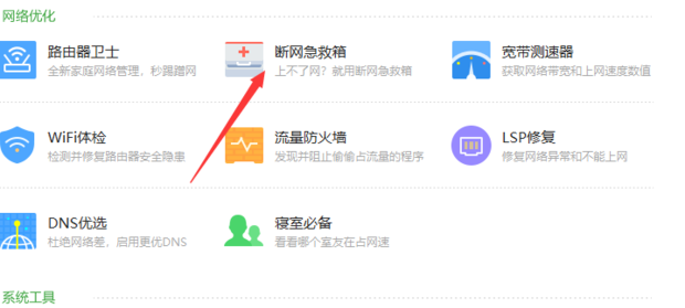 连杭网没有网怎么连应急方法配图
