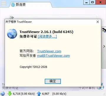 TrustViewer(Զ��Э������)Ԥ��ͼ