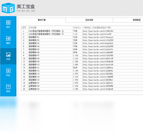 美工宝盒pc版下载安装教程2026完整流程截图