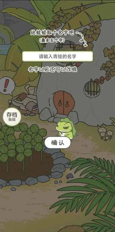 旅行青蛙离线版最新版预览图