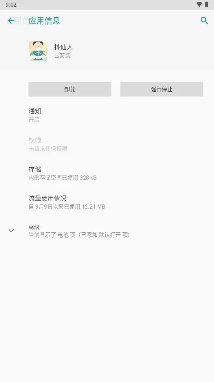 抖仙人app最新版预览图