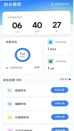 即享时长管家预览图