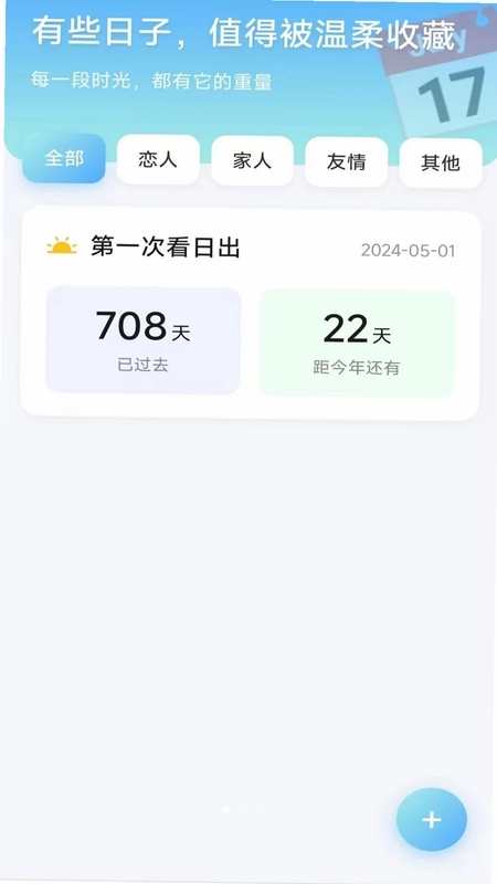 即享时长管家预览图