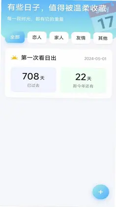 即享时长管家预览图