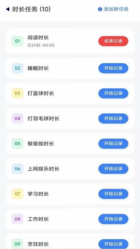 即享时长管家预览图