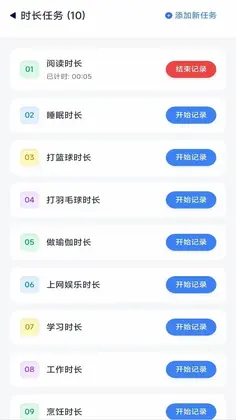 即享时长管家预览图