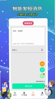接通网络电话预览图