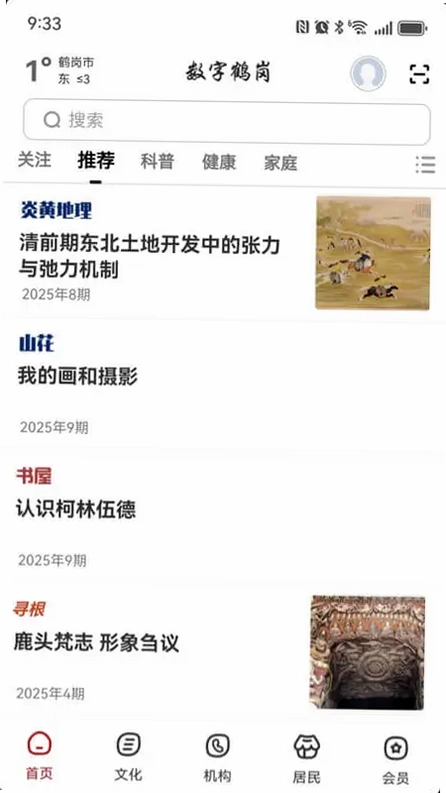 数字鹤岗预览图