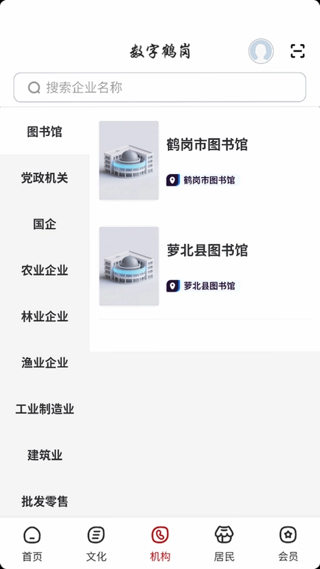 数字鹤岗预览图