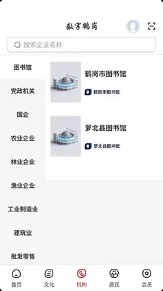 数字鹤岗预览图