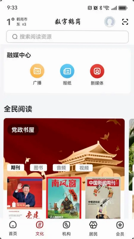 数字鹤岗预览图