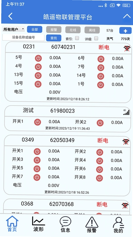 皓遥物联预览图
