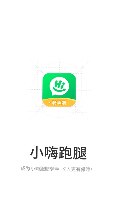 小嗨跑腿预览图
