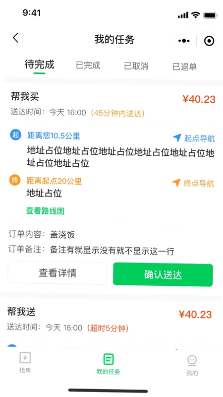 小嗨跑腿预览图