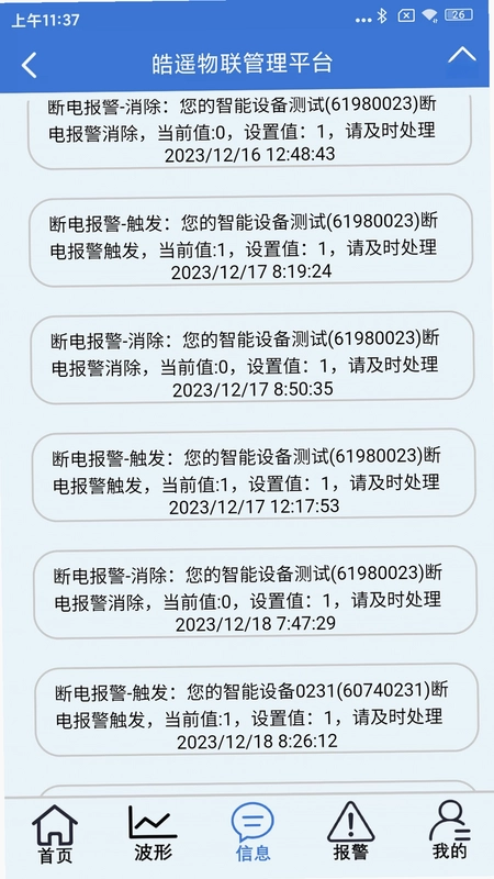 皓遥物联预览图