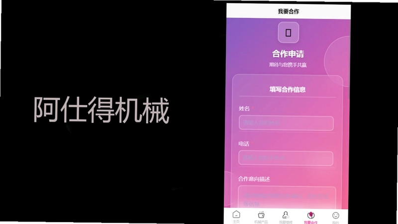阿仕得机械预览图