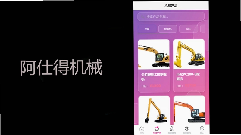 阿仕得机械预览图