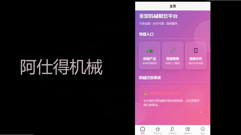 阿仕得机械预览图