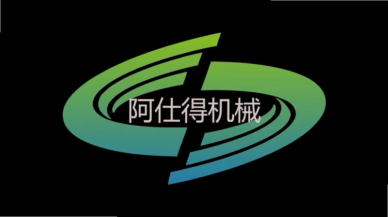 阿仕得机械预览图