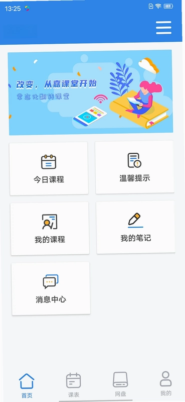 嘉课堂预览图