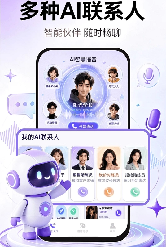 AI智慧语音预览图