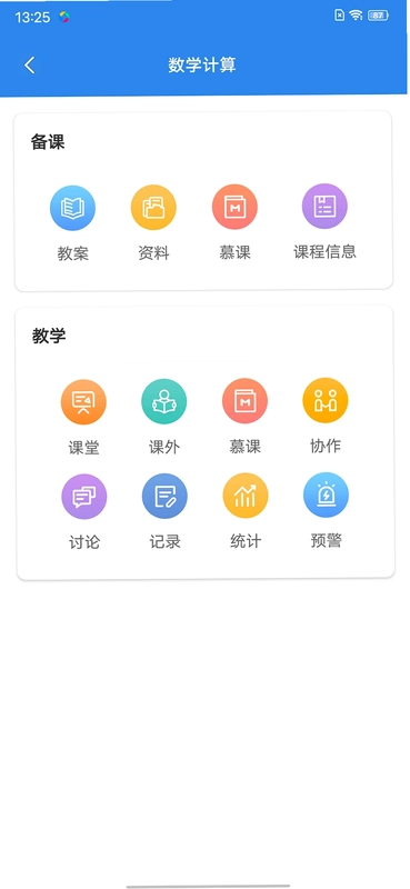 嘉课堂预览图
