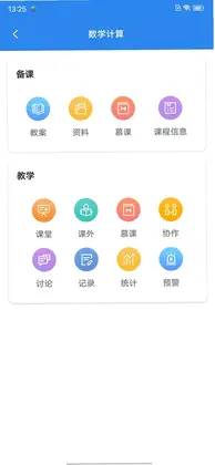 嘉课堂预览图