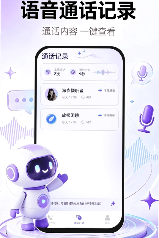 AI智慧语音预览图