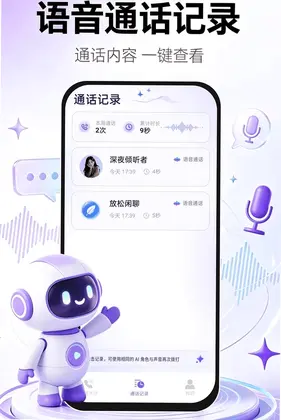 AI智慧语音预览图