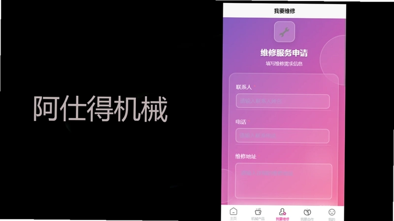 阿仕得机械预览图