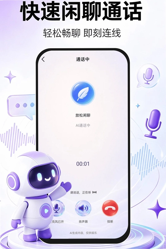 AI智慧语音预览图