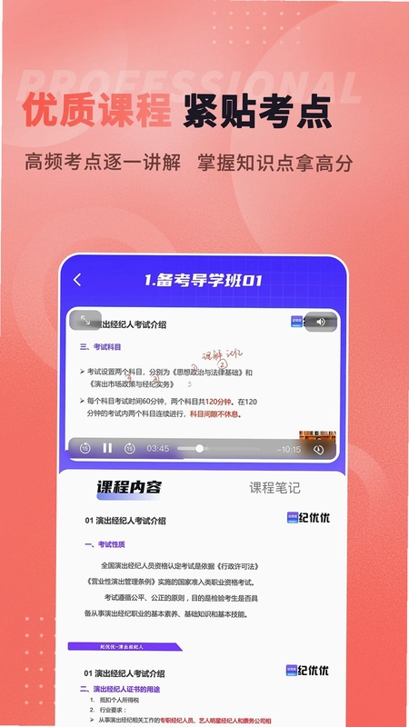 纪优优演出经纪人预览图