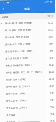 嘉课堂预览图