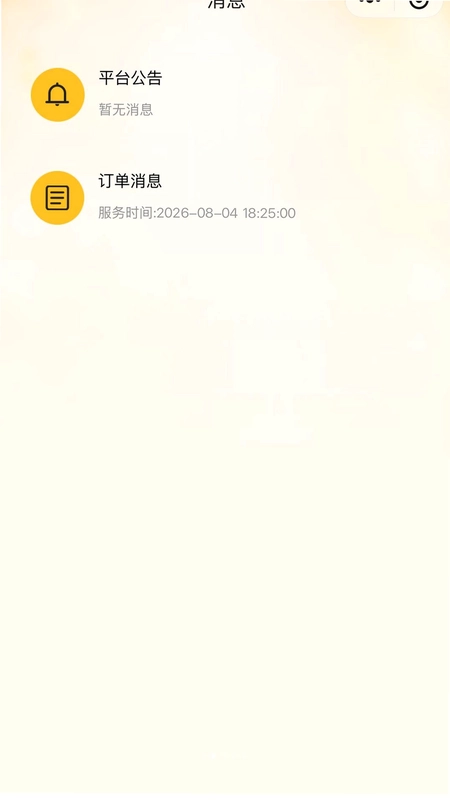 修洗家庭服务平台工程师端预览图