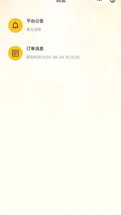修洗家庭服务平台工程师端预览图