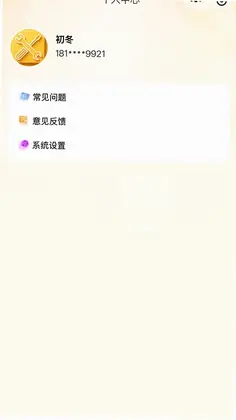 修洗家庭服务平台工程师端预览图