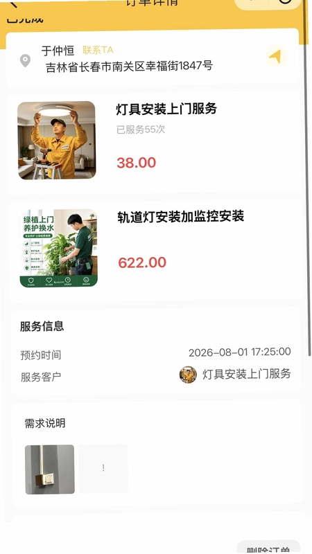 修洗家庭服务平台工程师端预览图